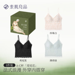 素肌良品 法式蕾丝 女士吊带背心 胸垫