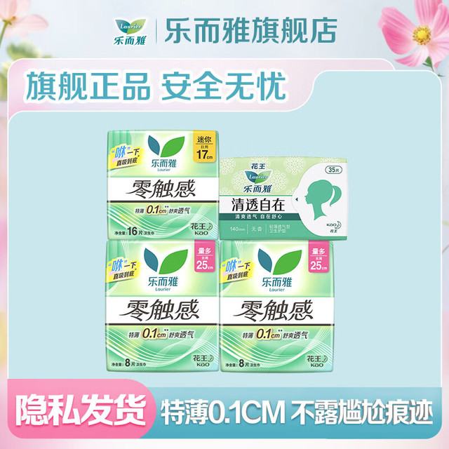 乐而雅 花王零触感卫生巾 日用组合装67片