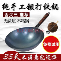 韦大锤 手工铁锅 无涂层不粘炒锅 32cm