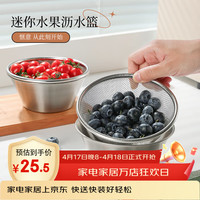 移动端、京东百亿补贴：维艾 迷你不锈钢洗水果沥水篮小号盘过滤漏碗网篮洗菜盆淘米神器新款 沥水篮+