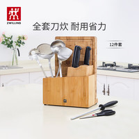 双立人 刀具套装Enjoy菜刀菜板剪刀砍骨刀厨刀磨刀棒不锈钢锅铲厨具套装 一帆风顺刀具12件套