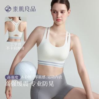 素肌良品 高强缓震 女士运动背心