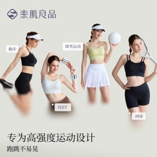 素肌良品 缓震透气 女士运动内衣