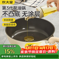 炊大皇 煎锅平底锅无涂层不粘锅家用牛排锅聚油不凸底有钛煎锅电磁炉通用 有钛耐磨 不凸底 24cm