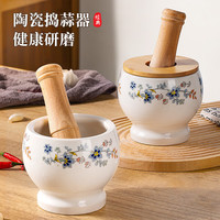 维艾 陶瓷捣蒜器 家用手动蒜臼子 捣蒜器*1 捣蒜棒*1