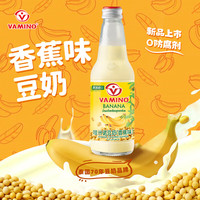 VAMINO 泰国Vamino香蕉味豆奶300ml*6瓶植物蛋白奶水果味豆奶饮料早餐奶