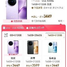 vivo x200s 16+512GB 近期好价
