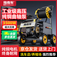 指南车 洗车机 220v 3.5A 高压清洗机