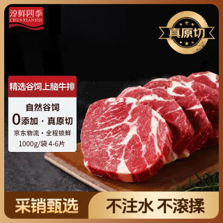 口粮牛排、比草饲更便宜！、京东百亿补贴：淳鲜四季 M3级谷饲安格斯原切上脑牛排 净重1kg