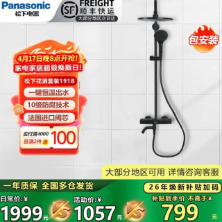 Panasonic 低调轻奢十级防腐手持按键调节 GPSXBS191B 雅黑款 恒温花洒套装 包安装/上门