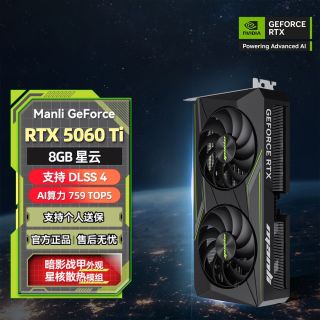 百亿补贴：万丽 RTX5060Ti 星云 双风扇8G GDDR7电竞显卡HDMI+DP AI加速