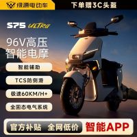 百亿补贴：绿源 S75 Ultra 电动摩托车 96V大电池智能液冷电机