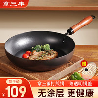 章三丰 章丘平底锅煎锅无涂层家用铁锅烤肉锅牛排锅煎蛋锅精铁已开锅28cm