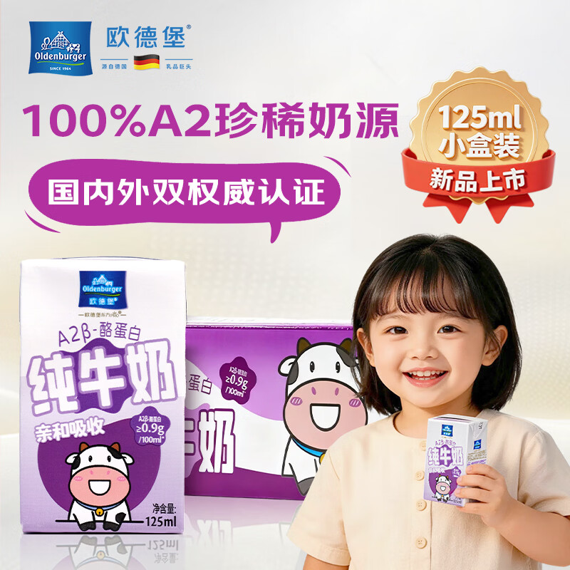  OLDENBURGER/欧德堡 A2β酪蛋白 儿童奶