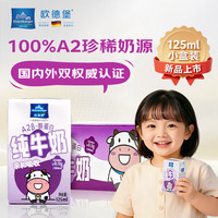 欧德堡 A2β酪蛋白 儿童奶