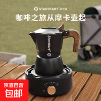 STAR-START 双阀摩卡壶套装 摩卡煮咖啡壶 2人份 白色