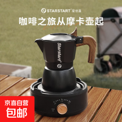 STAR-START 双阀摩卡壶套装 摩卡煮咖啡壶 2人份 白色