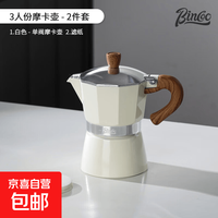Bincoo 摩卡壶 煮咖啡壶 家用意式浓缩咖啡机 100张滤纸 白色