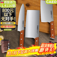 CAEO 德国进口钼钒钢菜刀厨刀全套家用厨具不锈钢刀具 1.4116钼钒钢 白泽 3件套