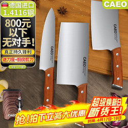 CAEO 德国进口钼钒钢菜刀厨刀全套家用厨具不锈钢刀具 1.4116钼钒钢 白泽 3件套