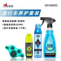  CYLION/赛领 多功能 自行车洗链器套装+防锈剂+链条清洁剂+链条油