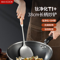 美厨 钛覆盖304不锈钢锅铲 钛净化榉木炒铲汤勺漏勺网漏铲子加厚炒菜铲 炒铲MCCU8631