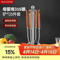 移动端、京东百亿补贴：美厨 MCCU0681 木柄316不锈钢铲勺套装 炒铲 汤勺 漏勺 硅胶铲勺