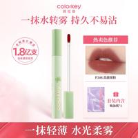 珂拉琪 口红唇釉唇蜜唇彩滋润显白裸妆百搭日常提气色女1.8g*支