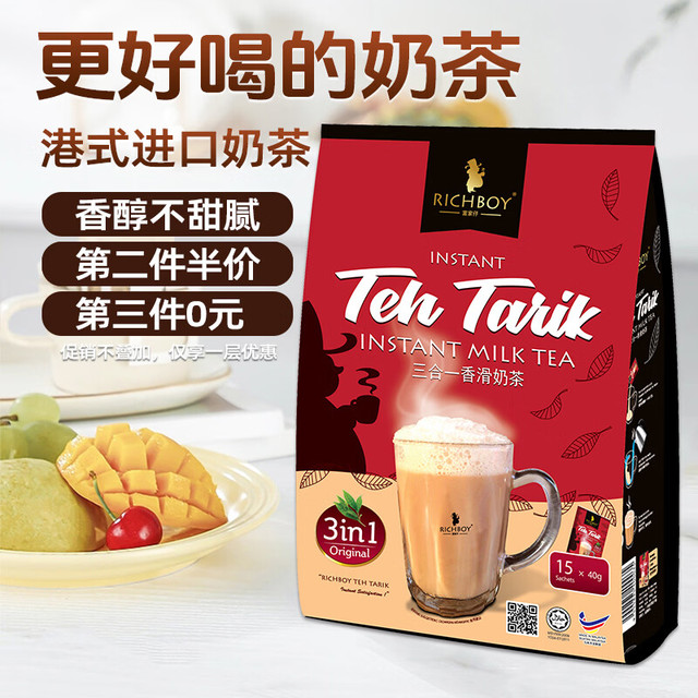 富家仔 香滑港式奶茶粉600g 马来西亚进口拉茶丝滑奶茶快乐续命水下午茶