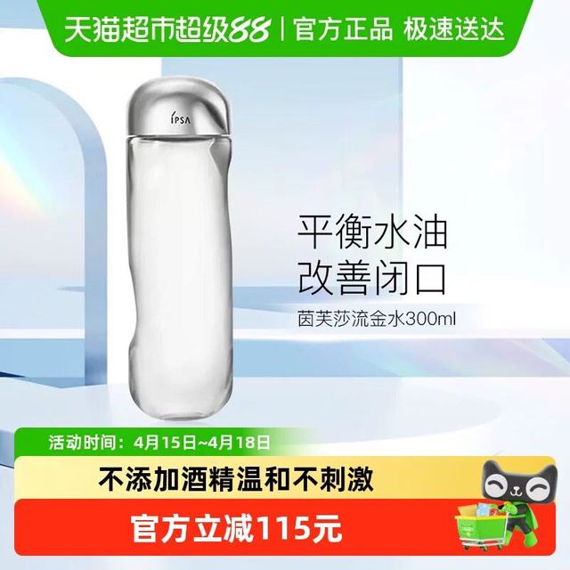 88VIP：茵芙莎 流金岁月凝润美肤水300ml