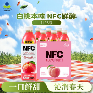  益正元 NFC100% 白桃汁
