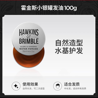 淘金币可用：HAWKINS & BRIMBLE 霍金斯小银罐水基发油发泥 100g