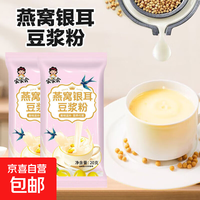 歌斐颂 燕窝银耳豆浆粉冲饮轻食代餐营养早餐即冲即饮方便携带袋装 燕窝银耳豆浆粉20g*1袋