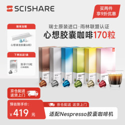 心想 胶囊咖啡瑞士进口浓缩美式适配nespresso咖啡机50粒 全口味组合170粒