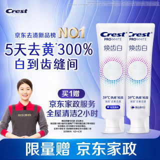 佳洁士 焕齿白热感美白牙膏去黄去渍清新100g*2支共200g赠2小时家政