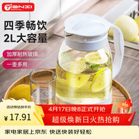 天喜 凉水壶玻璃杯 2000ml 白色