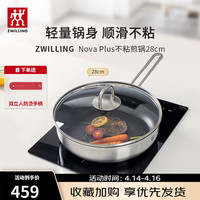 双立人 Nova Plus 不粘煎锅 28cm