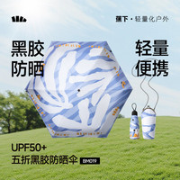 Beneunder/蕉下 防紫外线 防晒伞