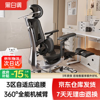 黑白调 E3Pro1号店联名人体工学椅电脑椅办公椅人工力学座椅宿舍