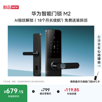 华为 智能门锁 M2 AI指纹解锁 多重安全防护 18个月长续航 指纹锁密码锁防盗门锁 电子锁