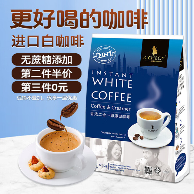 富家仔 二合一无蔗糖特浓白咖啡速溶450g 原装进口大师级调配微苦咖啡粉