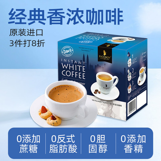 富家仔 无蔗糖香浓白咖啡速溶二合一240g新盒装 马来西亚进口微苦咖啡粉