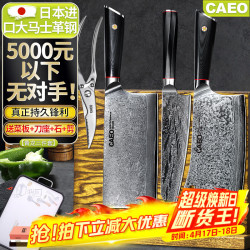 CAEO Damascus Steel 青龙 3件套 菜刀厨刀套装 不锈钢