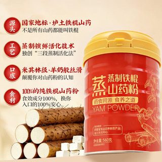  裕百年 怀山药粉