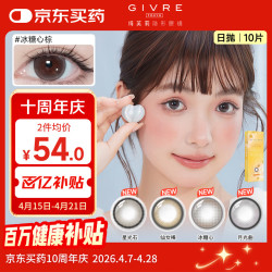 绮芙莉 一番星系列美瞳大小直径 隐形眼镜彩色日抛 10片 星光石黑 125度