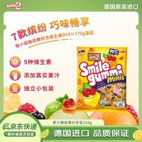 二宝 德国原装进口果汁橡皮糖分享装258g软糖维生素VC儿童健康零食礼物
