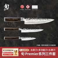 旬 尊贵系列 TDMS-0300 大马士革花纹三件套刀具套装