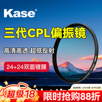 卡色 偏振镜 67mm卡色CPL三代偏正镜偏光镜 小米14ultra佳能尼康索尼镜头高清高透低反增加饱和度滤镜