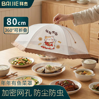 极度空间 可折叠饭菜罩家用大号餐桌防尘罩盖菜罩食物防蝇罩厨房透气罩