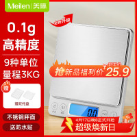 Meilen MCF013-3 电子秤厨房秤 高精度 0.1g 不锈钢秤面 长10cm 宽10cm